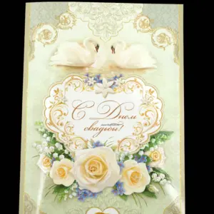 Фланелевая свадьба открытки