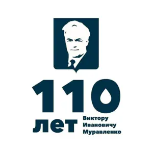 110 Лет Муравленко