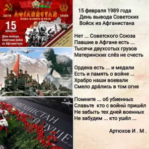 15 Февраля день памяти воинов интернационалистов