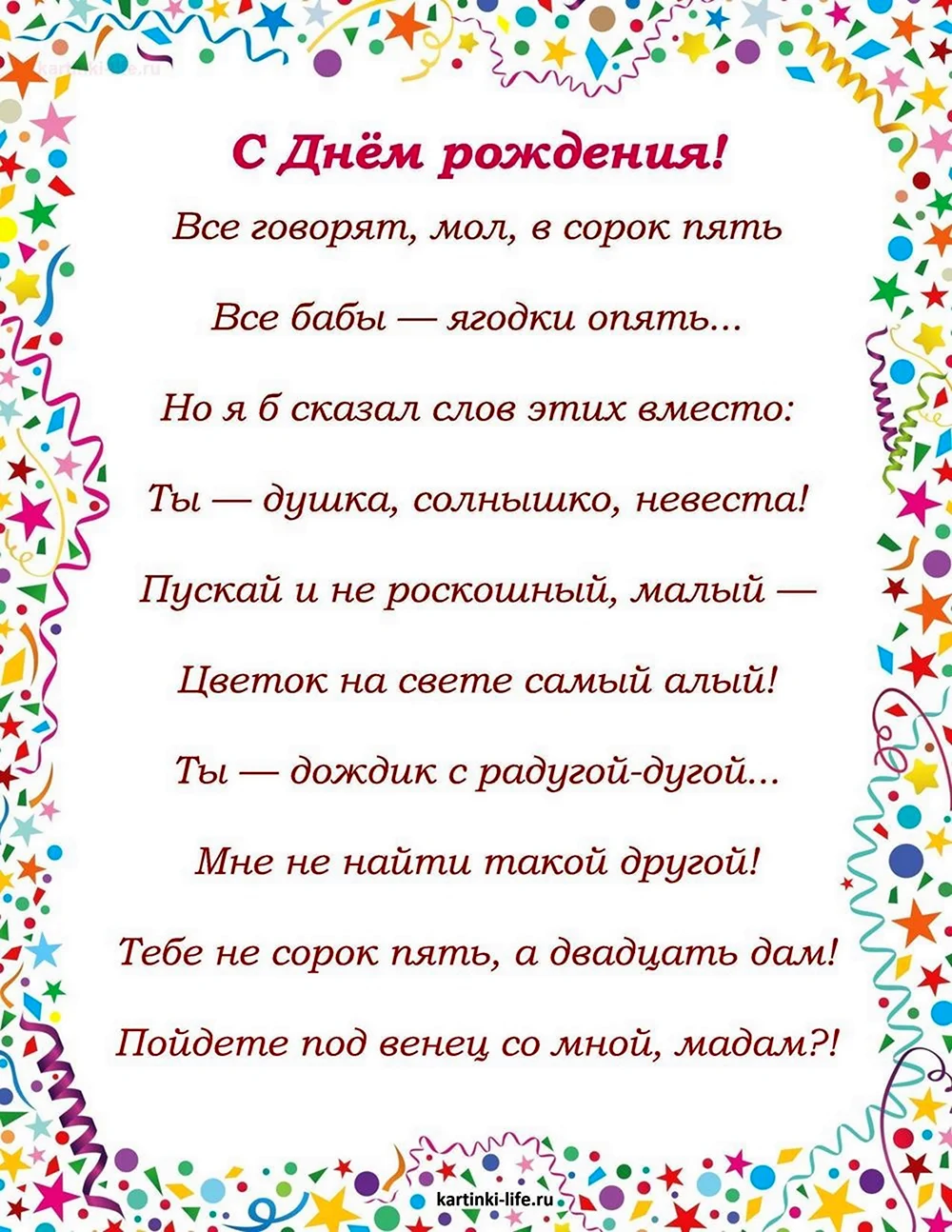 Сорок пять лет женщине. Поздравления с днём рождения 45 лет. Баба Ягодка опять поздравления с днем рождения. 45 Баба Ягодка опять поздравления с днем рождения. Сюбилеем 45 баба Ягодка опять.