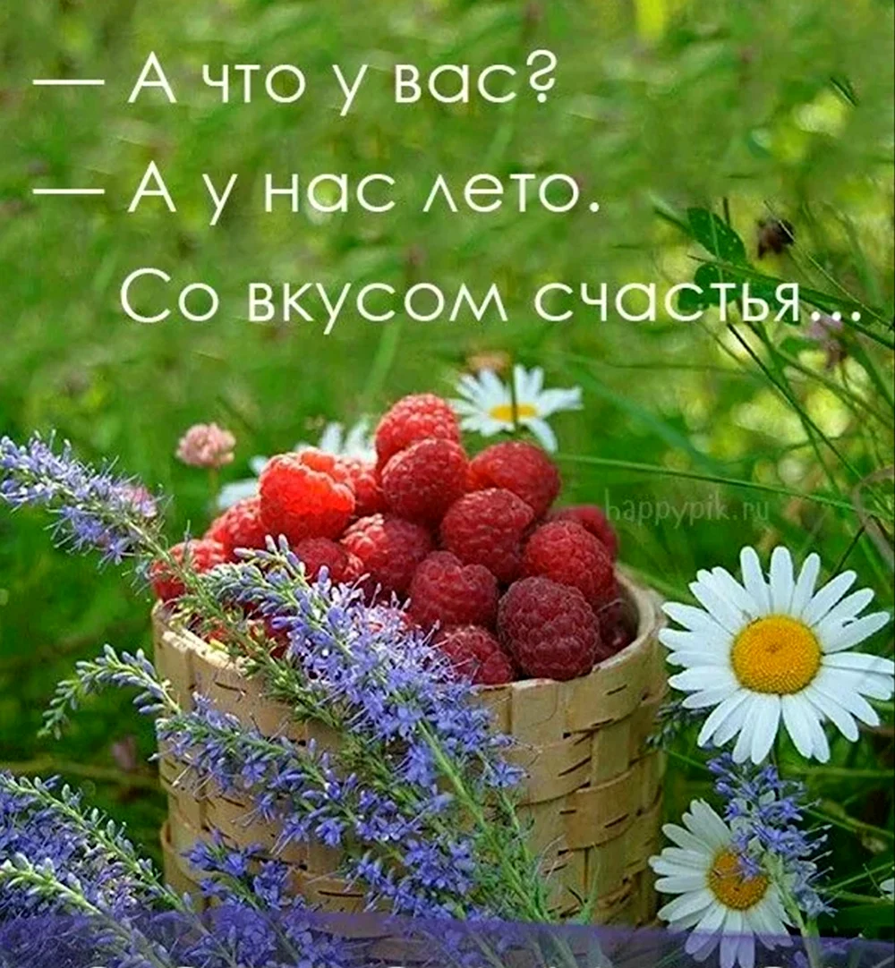 Ура лето доброе утро картинки с пожеланиями. Доброе летнее утро. Поздравление с добрым летним утром. Дрброе летнее утроутро.