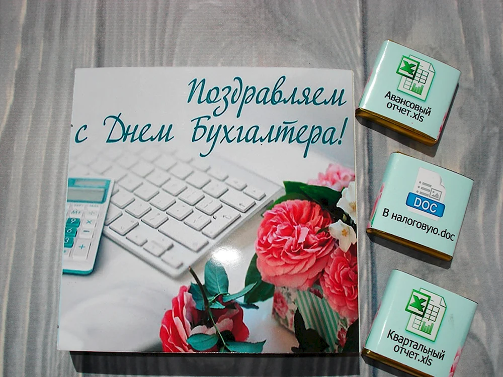 День бухгалтера подарок. Подарок на день бухгалтера. Лучшему бухгалтеру открытка. Лучшему бухгалтеру поздравления. Подарок бухгалтеру своими руками.
