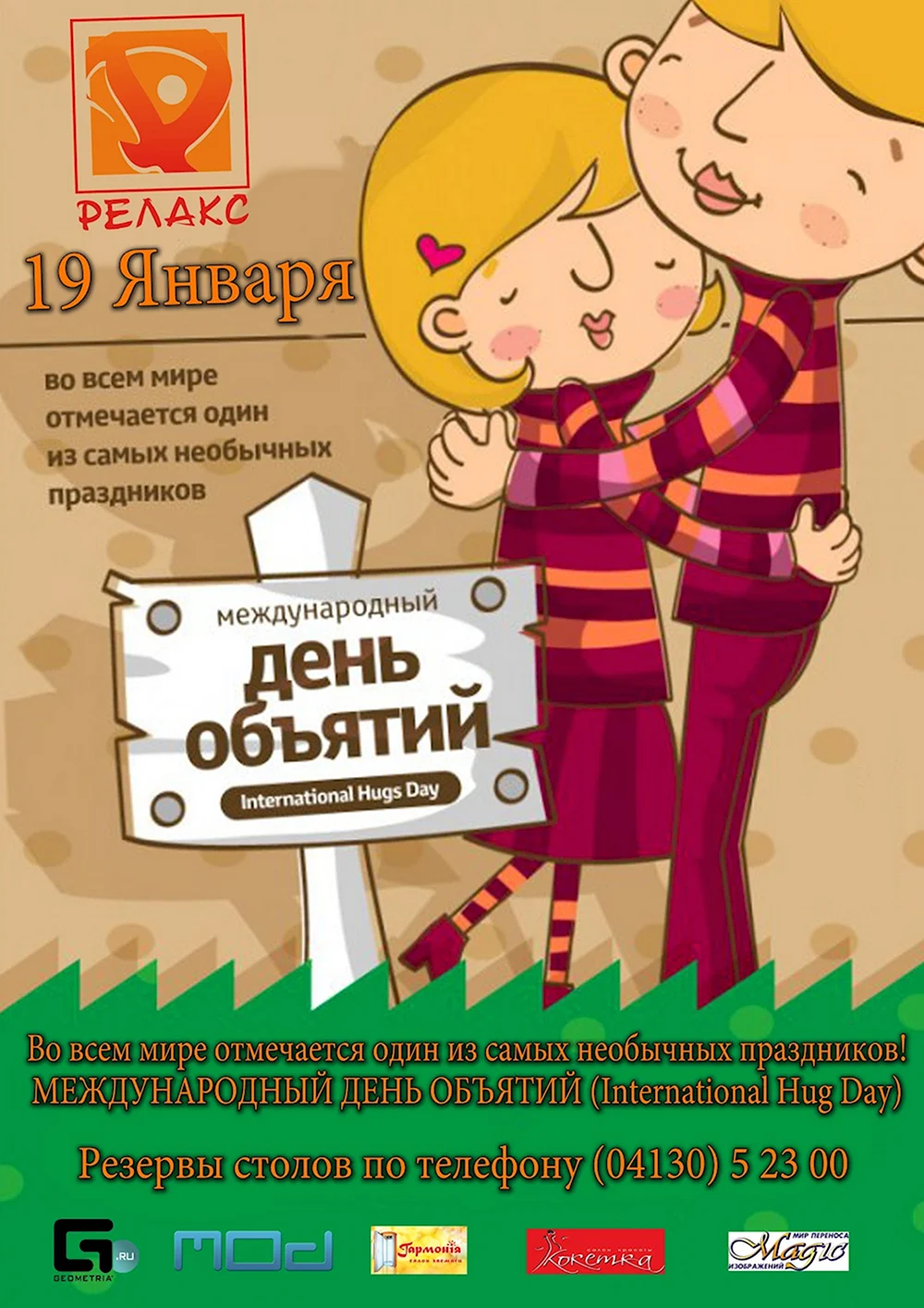 Обними какое время. Международный день объятий. 21 Января день объятий. Праздник день обнимашек. 21 Января праздник Международный день объятий.