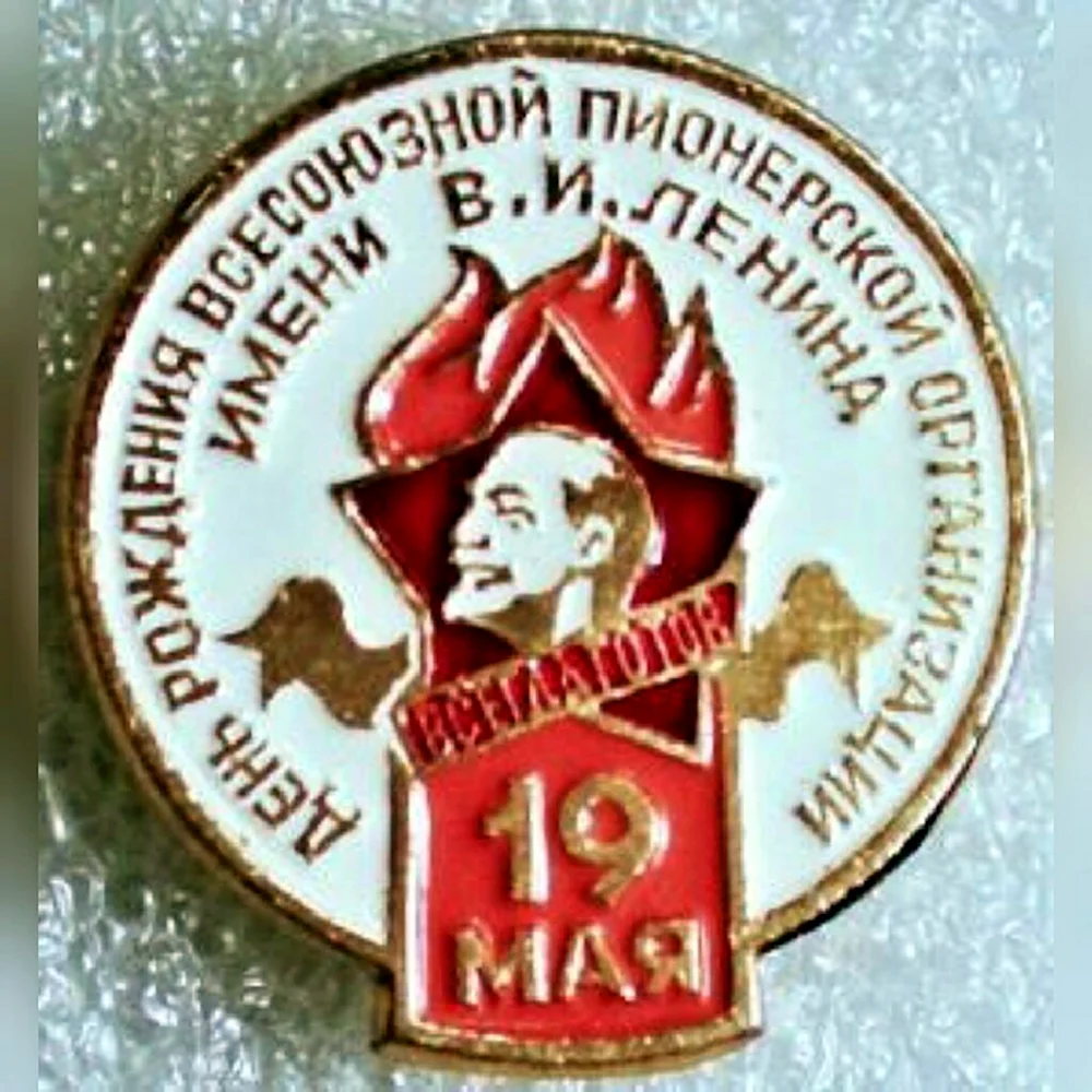 Какой будет праздник 19 мая