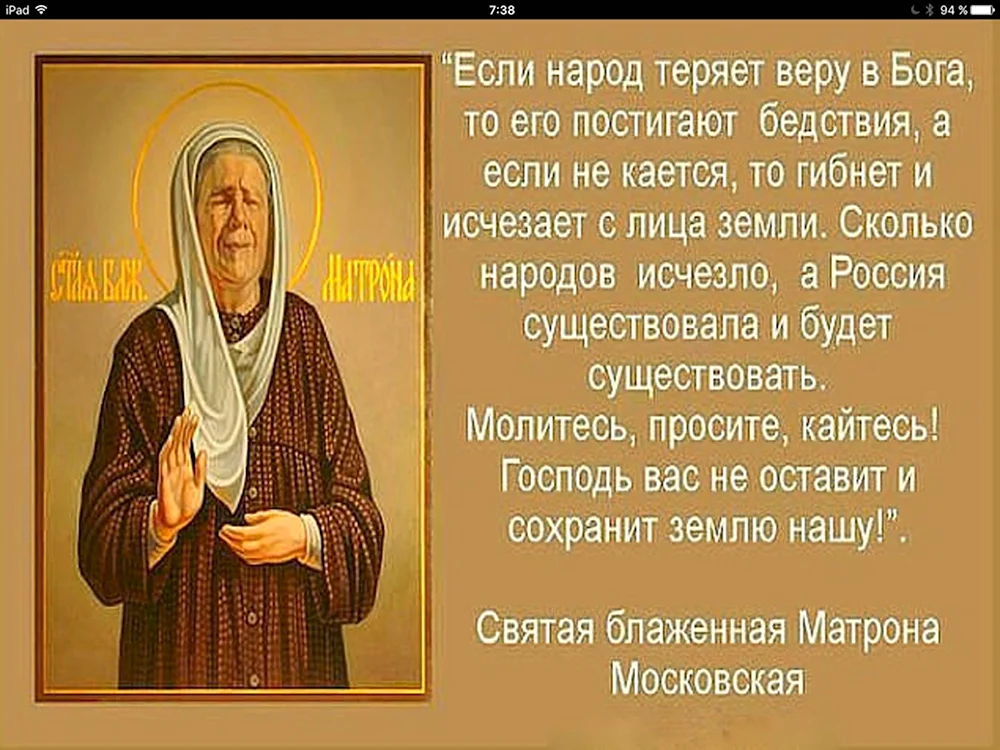 Моя сила аминь. Блаженная мати Матрона моли Бога. Святая блаженная Старица Матронушка моли Бога о нас. Святая блаженная Старица Матрона. Святая блаженная Матрона Московская моли Бога о нас.