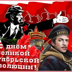 Праздник Великая Октябрьская Социалистическая революция 1917