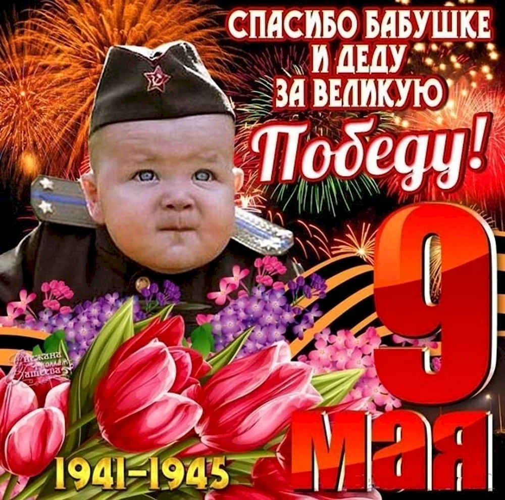 С днем Победы. С днём Победы 9 мая. Открытки с днём Победы 9 мая. С днем Победы поздравления.