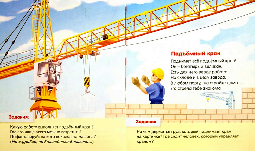 Картинка с днем крановщика. Стихотворение про кран. Стихотворение про кран подъемный. Стишок про кран детский. Детские стихи про кран.