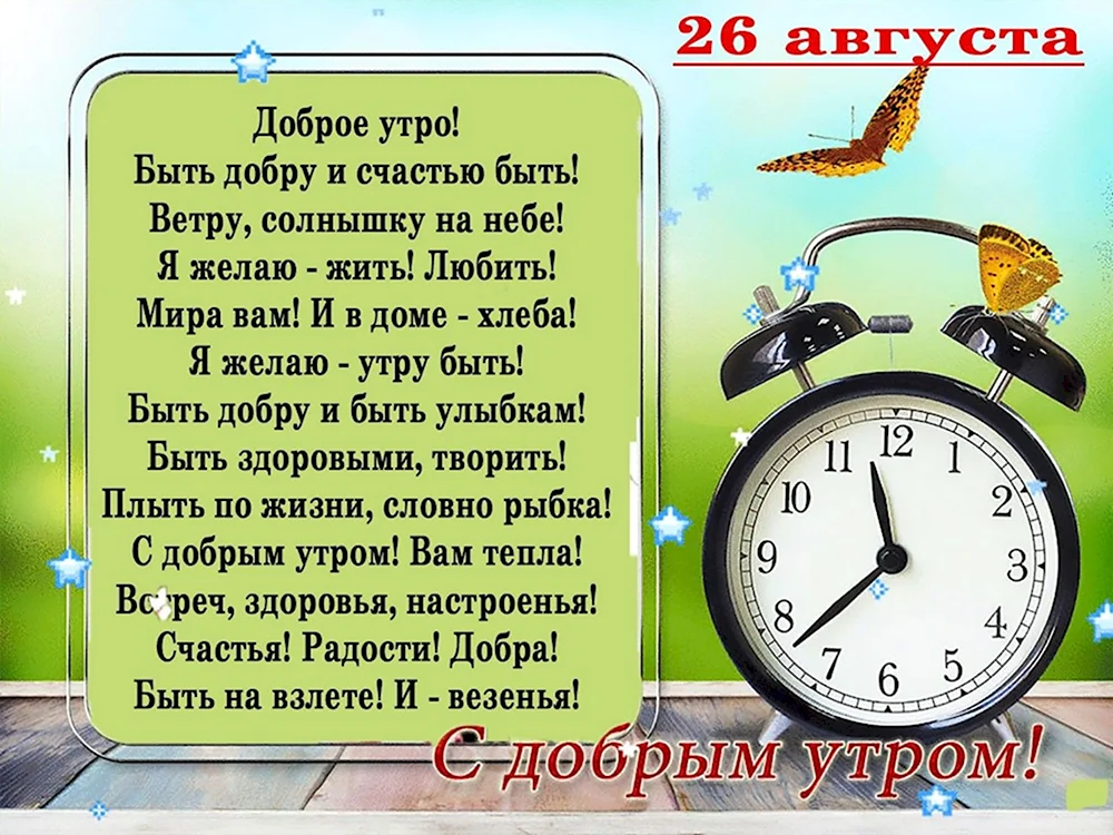 7 часов разбуди утром. Доброе утро жизнь продолжается. Открытки с добрым утром с часами. Открытки с добрым утром 7 часов. Доброе утро с часами.