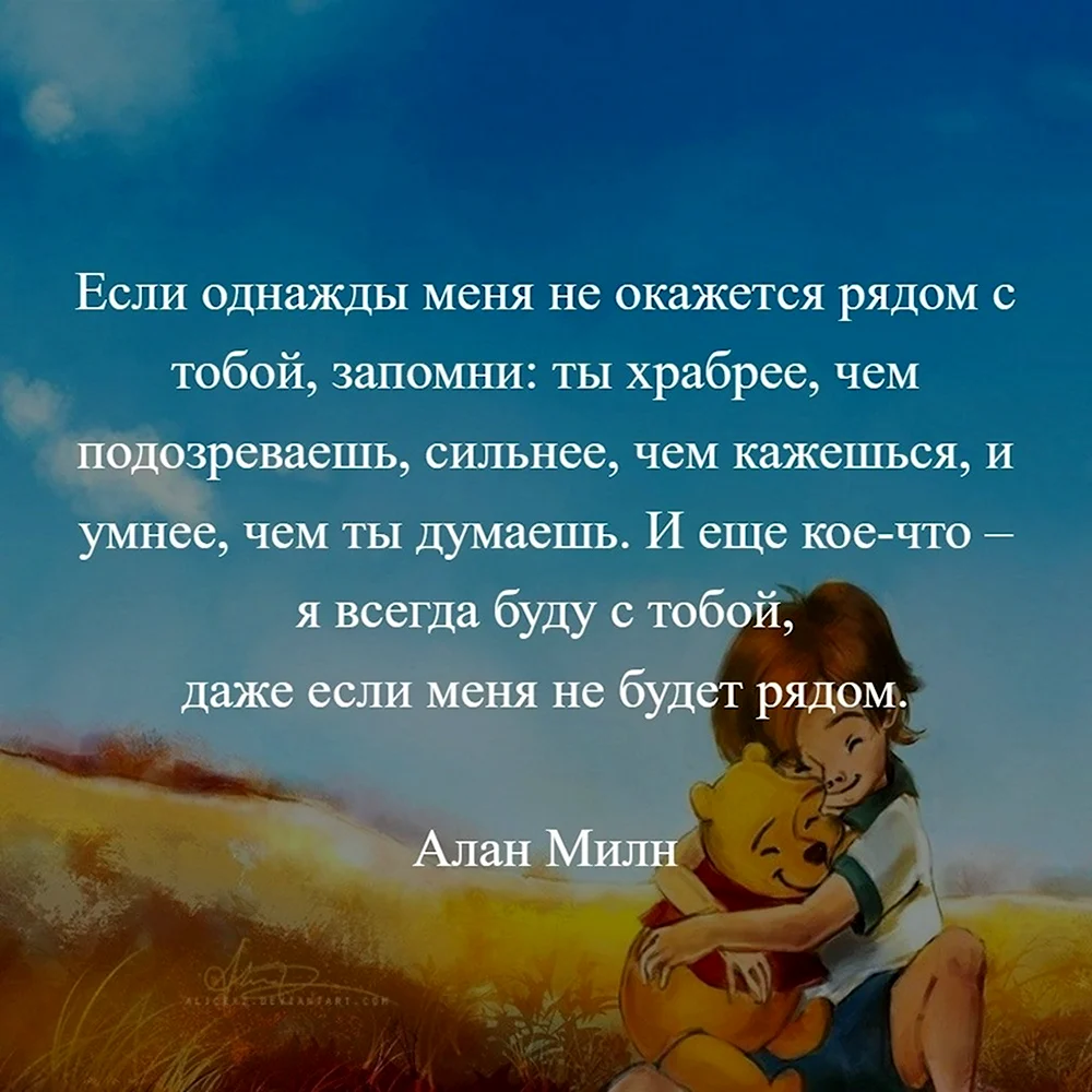 Однажды мне скажут малая хватит. Если меня не окажется рядом. Если меня не окажется рядом с тобой запомни. Однажды меня не окажется рядом с тобой. Я всегда рядом.