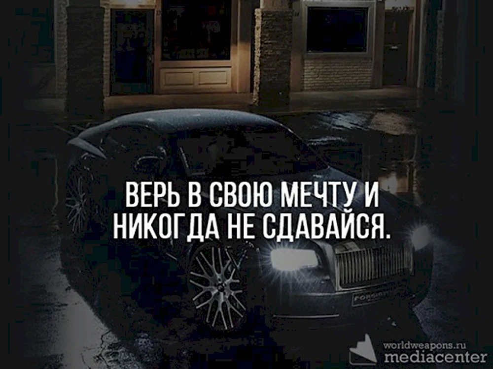 Мечтайте и никогда не думайте. Никогда не сдавайся цитаты. Цитаты никогда не сдаваться. Никогда не сдавайся высказывания. Не сдавайся цитаты.