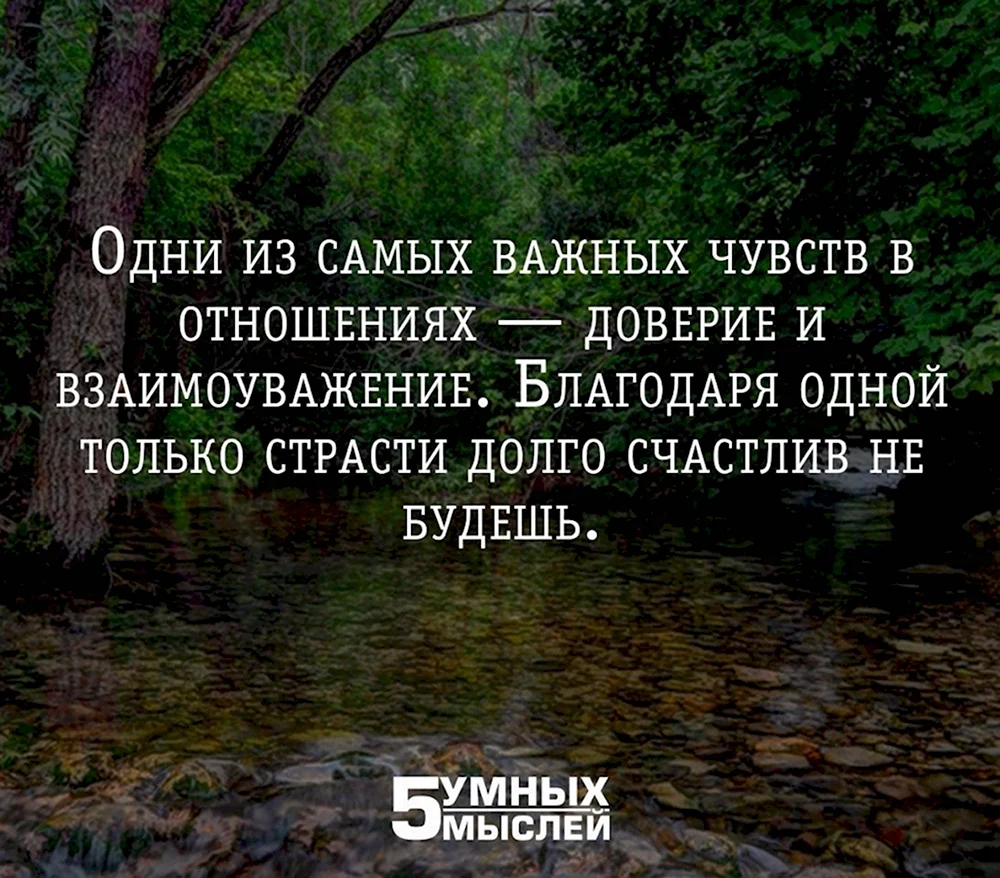 Чувствовать взаимоотношения