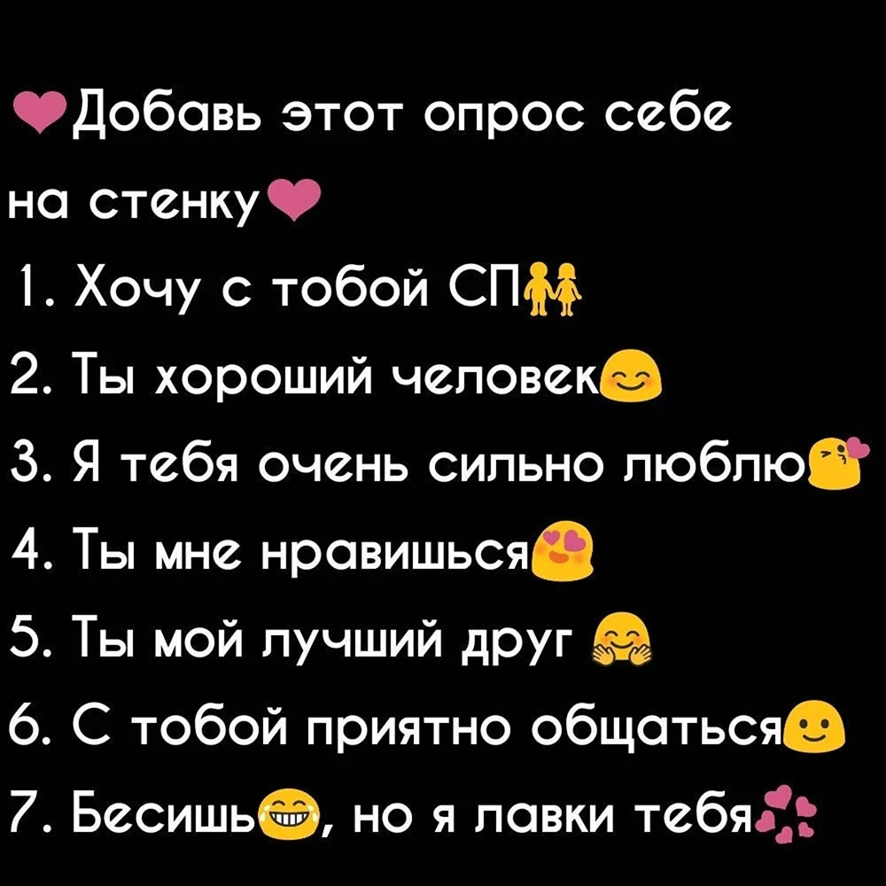 13 вопросов любимому. Вопросы другу. Опросы для друзей.