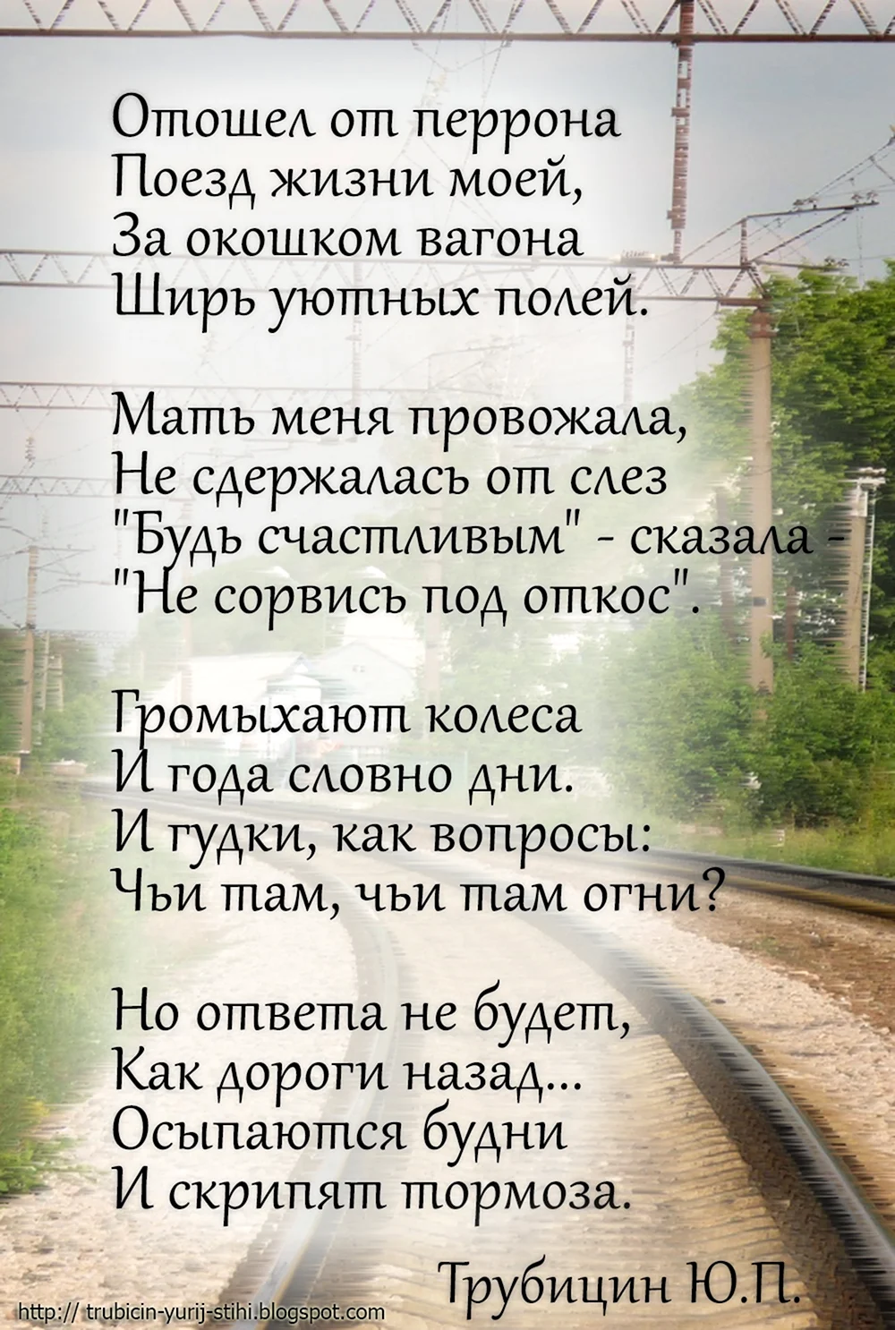 Слова про поезда. Поезд жизни стихи. Стихотворение в дороге. Стихотворение про поезд жизни. Стишок про железную дорогу.