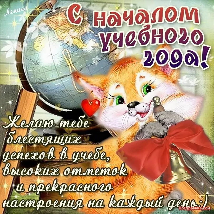 С днем знаний желаю