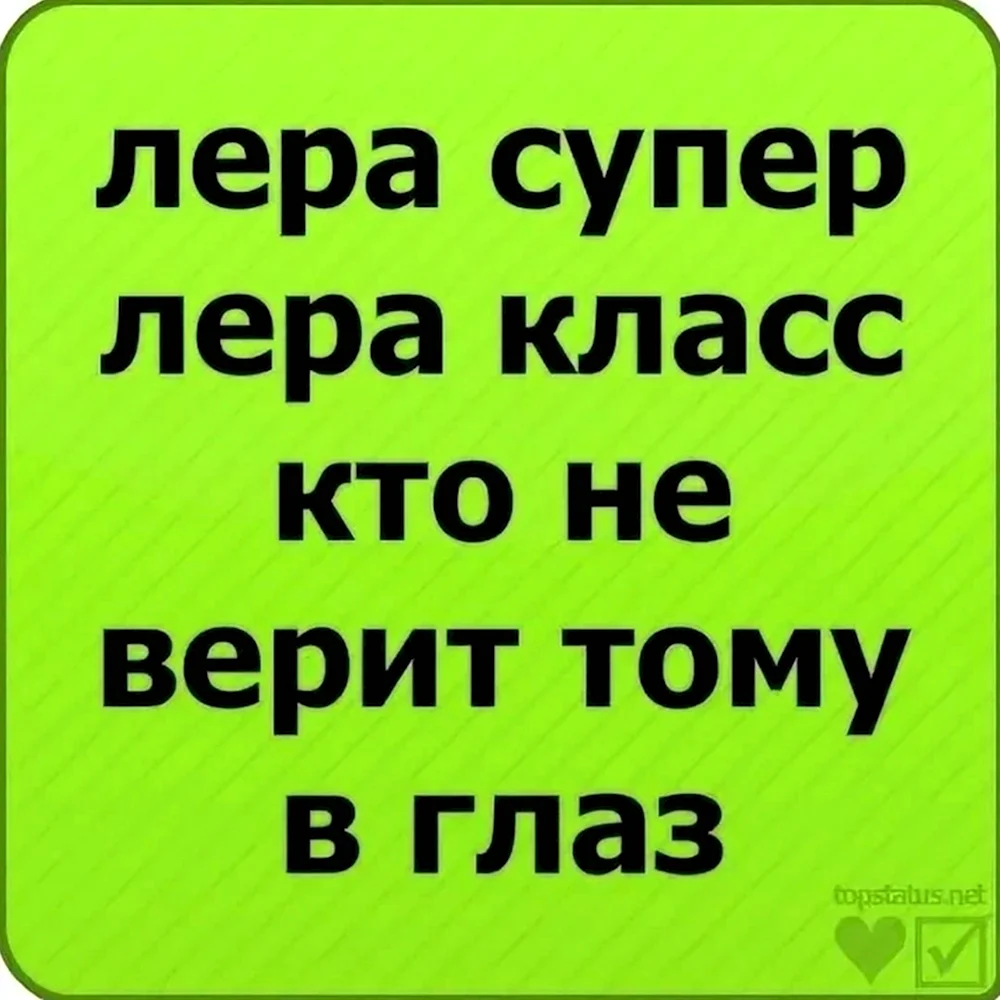 История про леру. Смешные стихи. Смешные стихи про Леру. Стишок про Леру смешной. Угарные стихи про Леру.