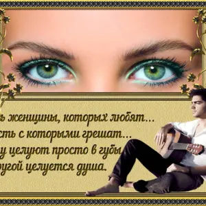 Стихи про красивые женские глаза