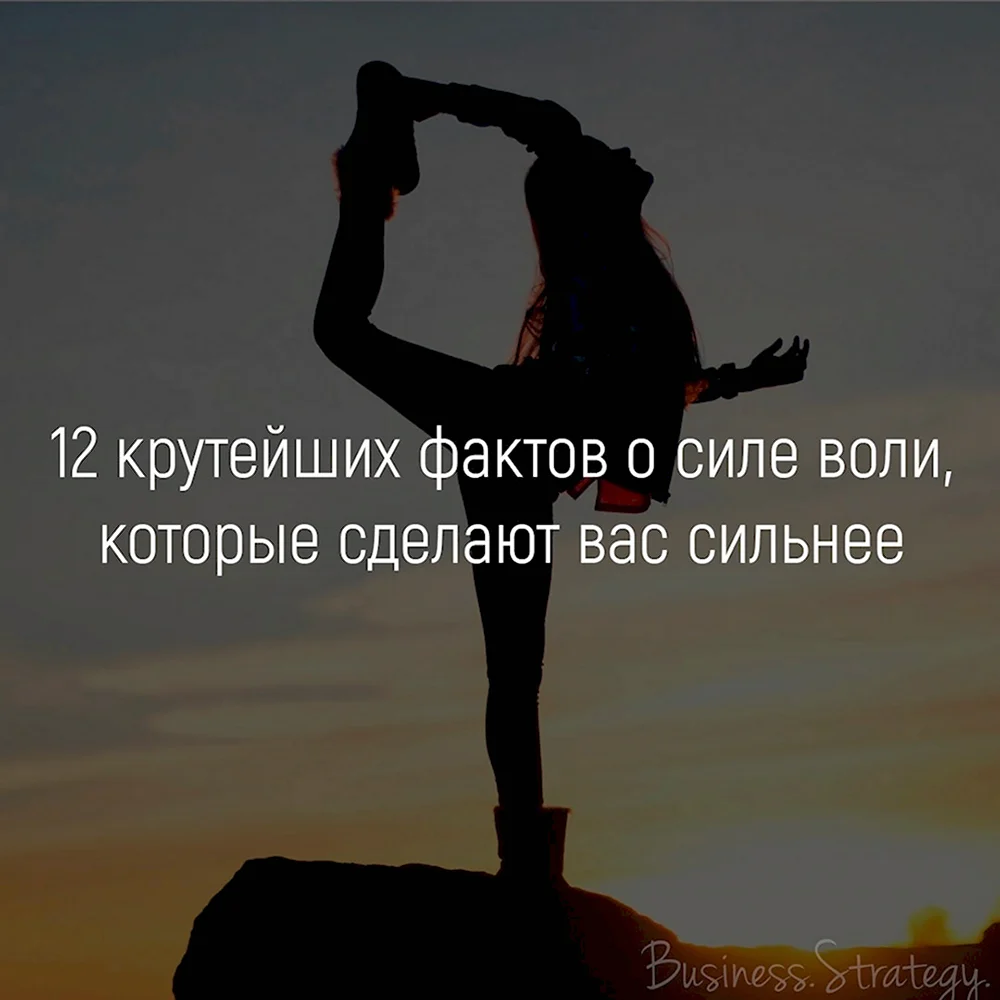 Про сила воли. Высказывание про силу. Высказывания о силе воли. Статус про силу. Цитаты про силу.